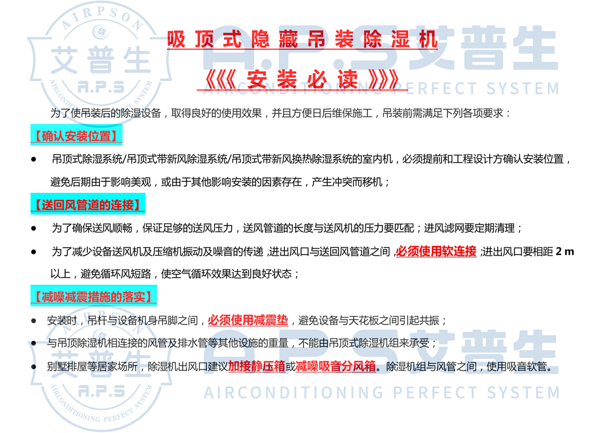 吸顶式除湿机安装必读+底纹1.png