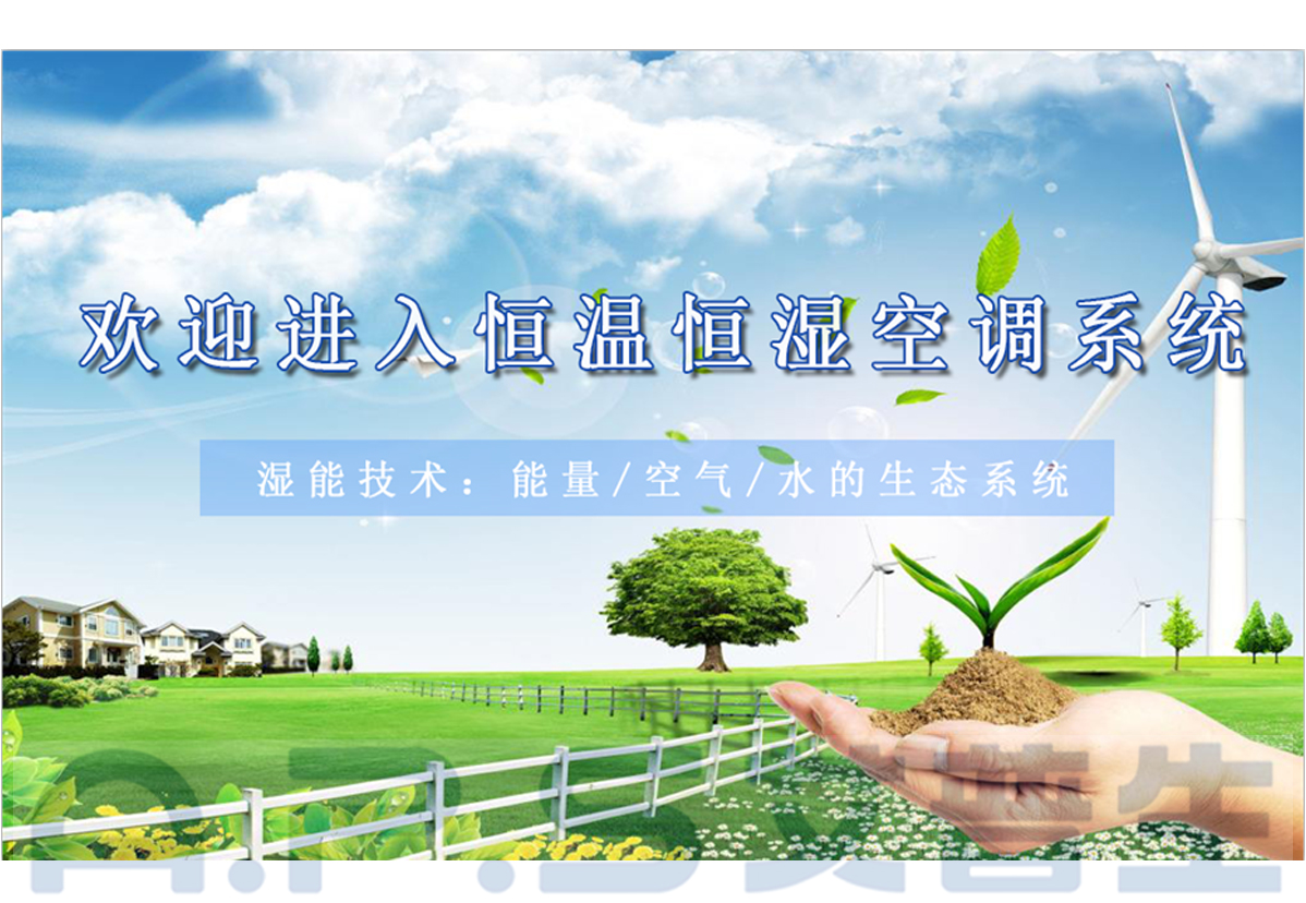 艾普生酒窖空调